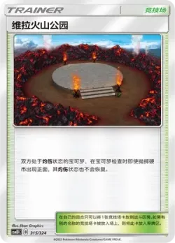 Wela Volcano Park 「CSM1DC 315/324」「CN」