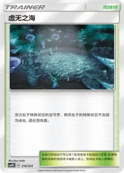 Sea of Nothingness 「CSM1DC 316/324」「CN」