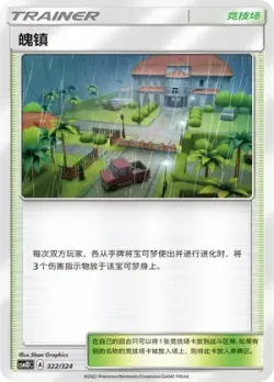 Po Town 「CSM1DC 322/324」「CN」