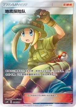 Underground Expedition 「CSM1DC 328/324」「CN」