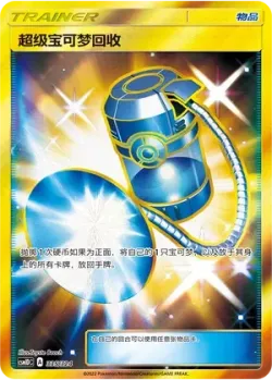 Super Scoop Up 「CSM1DC 335/324」「CN」