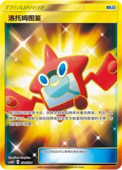 Rotom Dex 「CSM1DC 336/324」「CN」