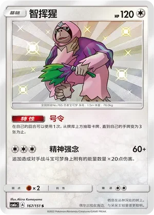 Oranguru 「CSM1AC 167/151」「CN」