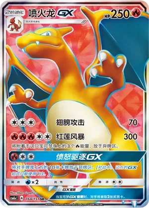 Charizard-GX 「CSM1AC 168/151」「CN」
