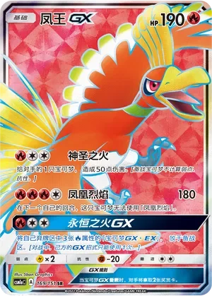 Ho-Oh-GX 「CSM1AC 169/151」「CN」