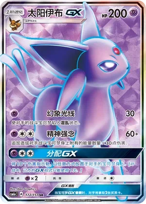 Espeon-GX 「CSM1AC 172/151」「CN」