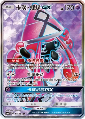 Tapu Lele-GX 「CSM1AC 174/151」「CN」