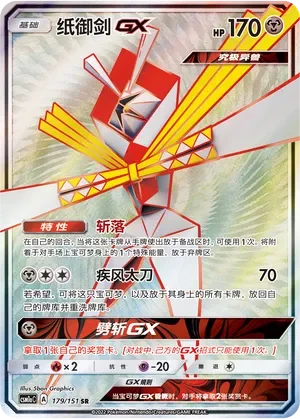 Kartana-GX 「CSM1AC 179/151」「CN」