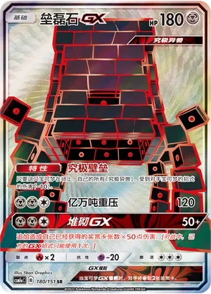 Stakataka-GX 「CSM1AC 180/151」「CN」