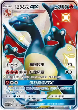 Charizard-GX 「CSM1AC 190/151」「CN」
