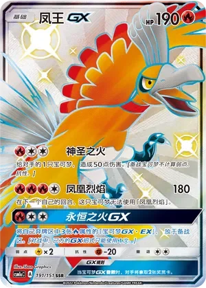 Ho-Oh-GX 「CSM1AC 191/151」「CN」