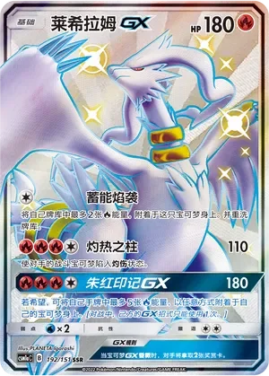 Reshiram-GX 「CSM1AC 192/151」「CN」