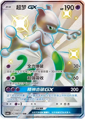 Mewtwo-GX 「CSM1AC 194/151」「CN」