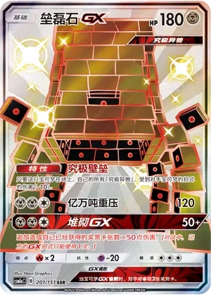 Stakataka-GX 「CSM1AC 201/151」「CN」