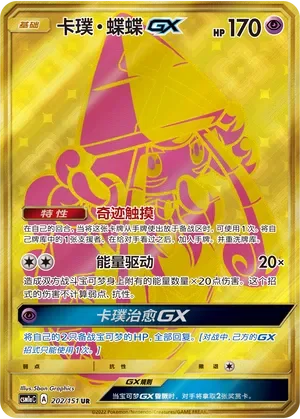 Tapu Lele-GX 「CSM1AC 202/151」「CN」