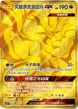 Ultra Necrozma-GX 「CSM1AC 205/151」「CN」
