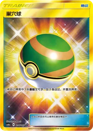 Nest Ball 「CSM1AC 206/151」「CN」