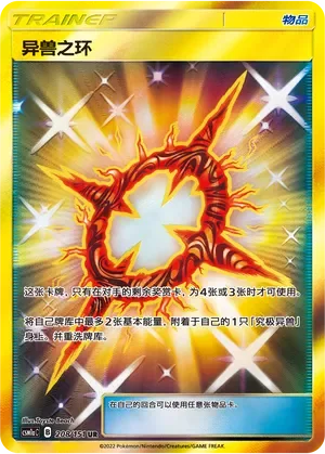 Beast Ring 「CSM1AC 208/151」「CN」