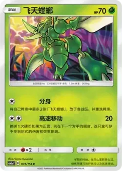 Scyther #001/151 · Pokémon