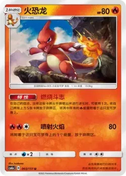 Charmeleon #003/151 · Pokémon