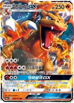 Charizard-GX #004/151 · Pokémon
