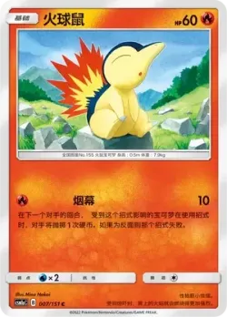 Cyndaquil #007/151 · Pokémon