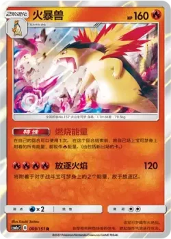 Typhlosion #009/151 · Pokémon