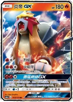 Entei-GX #013/151 · Pokémon