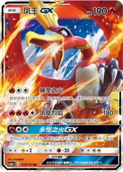 Ho-Oh-GX #014/151 · Pokémon