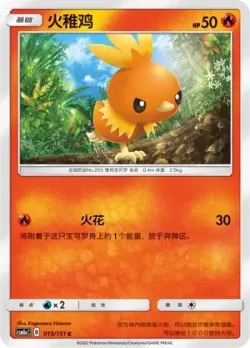 Torchic #015/151 · Pokémon