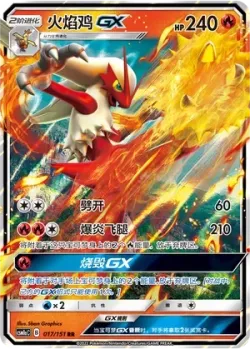 Blaziken-GX #017/151 · Pokémon