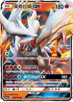 Reshiram-GX #024/151 · Pokémon