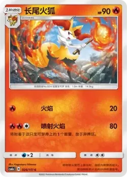 Braixen #026/151 · Pokémon