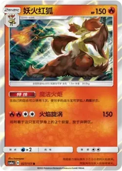 Delphox #027/151 · Pokémon