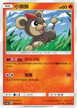 Litleo #028/151 · Pokémon