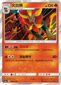 Pyroar #029/151 · Pokémon