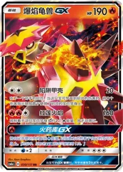 Turtonator-GX #030/151 · Pokémon
