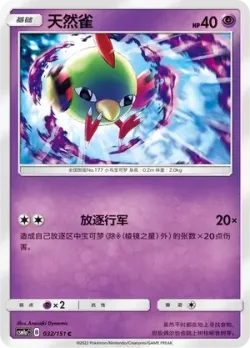 Natu #032/151 · Pokémon