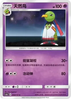 Xatu #033/151 · Pokémon