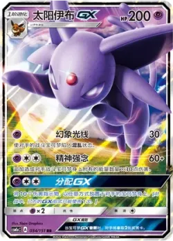 Espeon-GX #034/151 · Pokémon