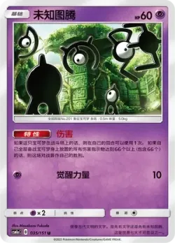 Unown #035/151 · Pokémon