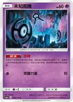 Unown #036/151 · Pokémon