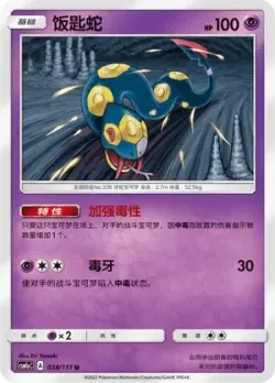 Seviper #038/151 · Pokémon