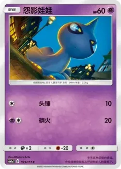 Shuppet #039/151 · Pokémon