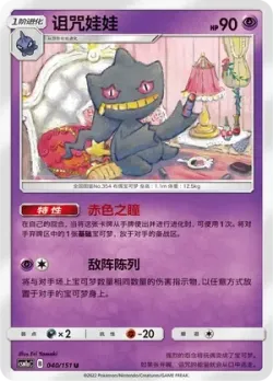 Banette #040/151 · Pokémon