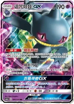 Banette-GX #041/151 · Pokémon