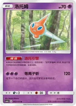 Rotom #042/151 · Pokémon