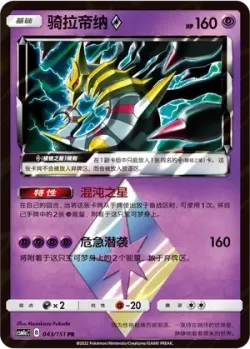Giratina ◇ #043/151 · Pokémon