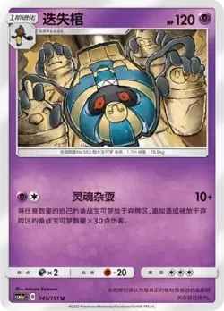 Cofagrigus #045/151 · Pokémon