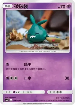 Trubbish #046/151 · Pokémon